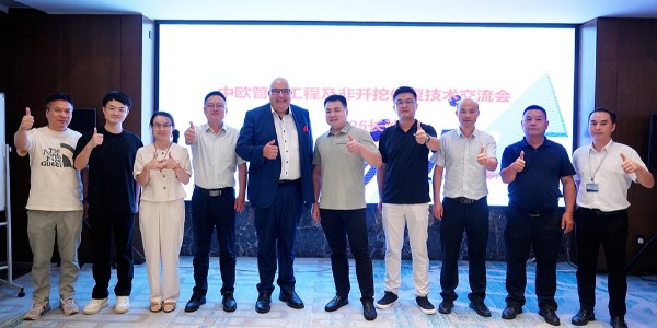 中欧管道非开挖技术交流会启幕，天卓国际化合作成果瞩目